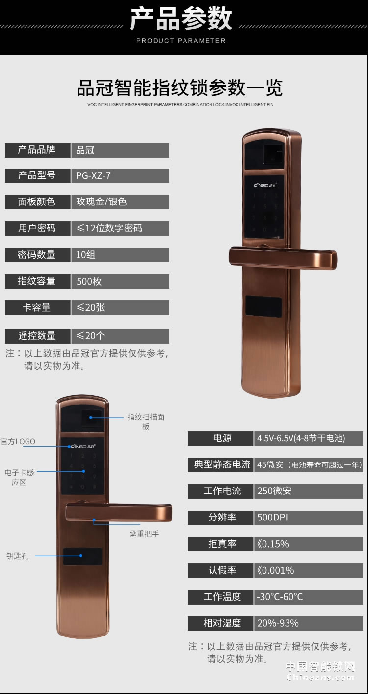 荣事达品冠智能门锁灵睿系列 304不锈钢指纹锁