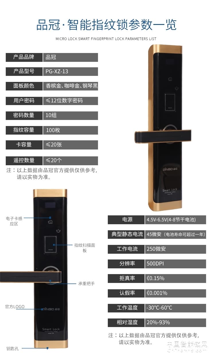 荣事达品冠指纹锁小智13 双曲面设计/一触即开