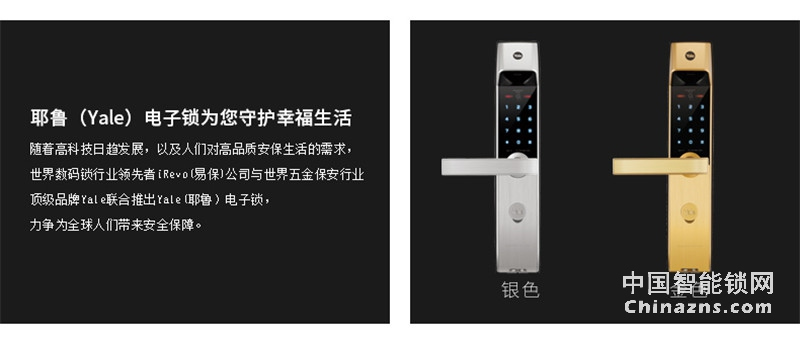 Yale 耶鲁指纹锁 密码锁 防盗门锁 zen-f