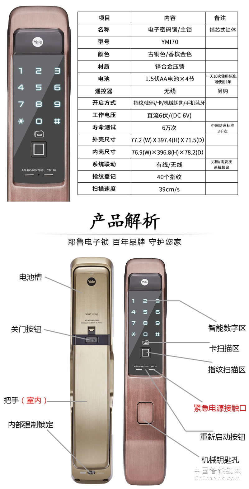 Yale 耶鲁指纹密码锁 YMI70电子锁