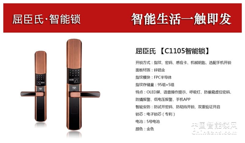 樱花屈臣氏智能锁C1105 家用电子密码锁