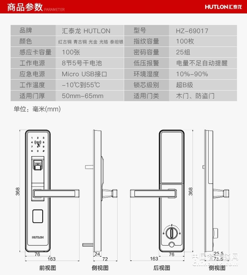 汇泰龙智能锁69017 指纹锁家用防盗门锁电子密码锁