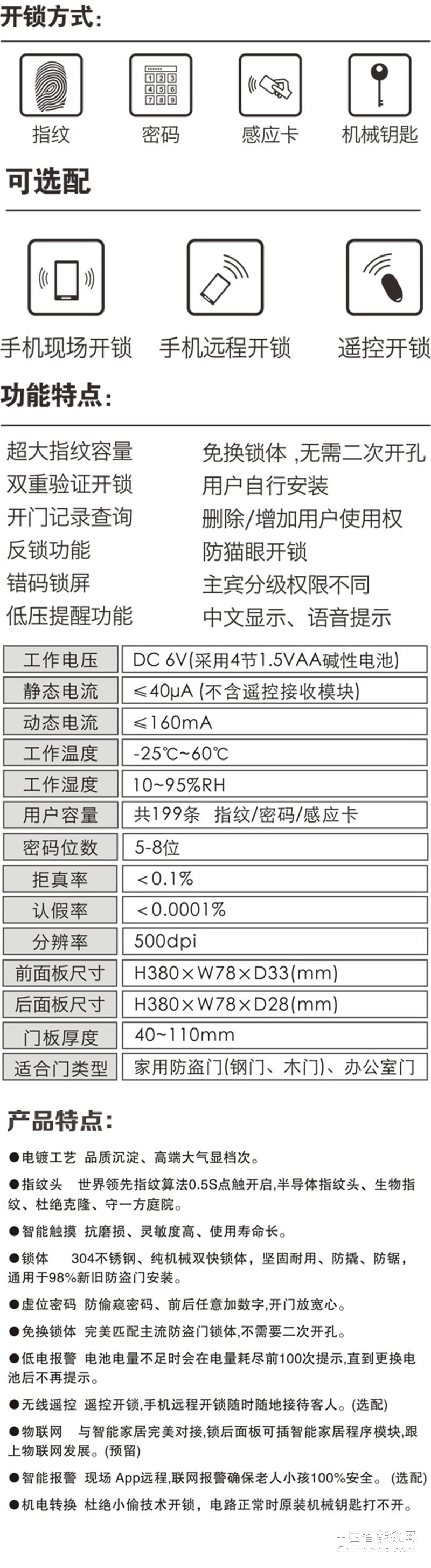 硕贝德远程控制智能门锁 9038智能门锁