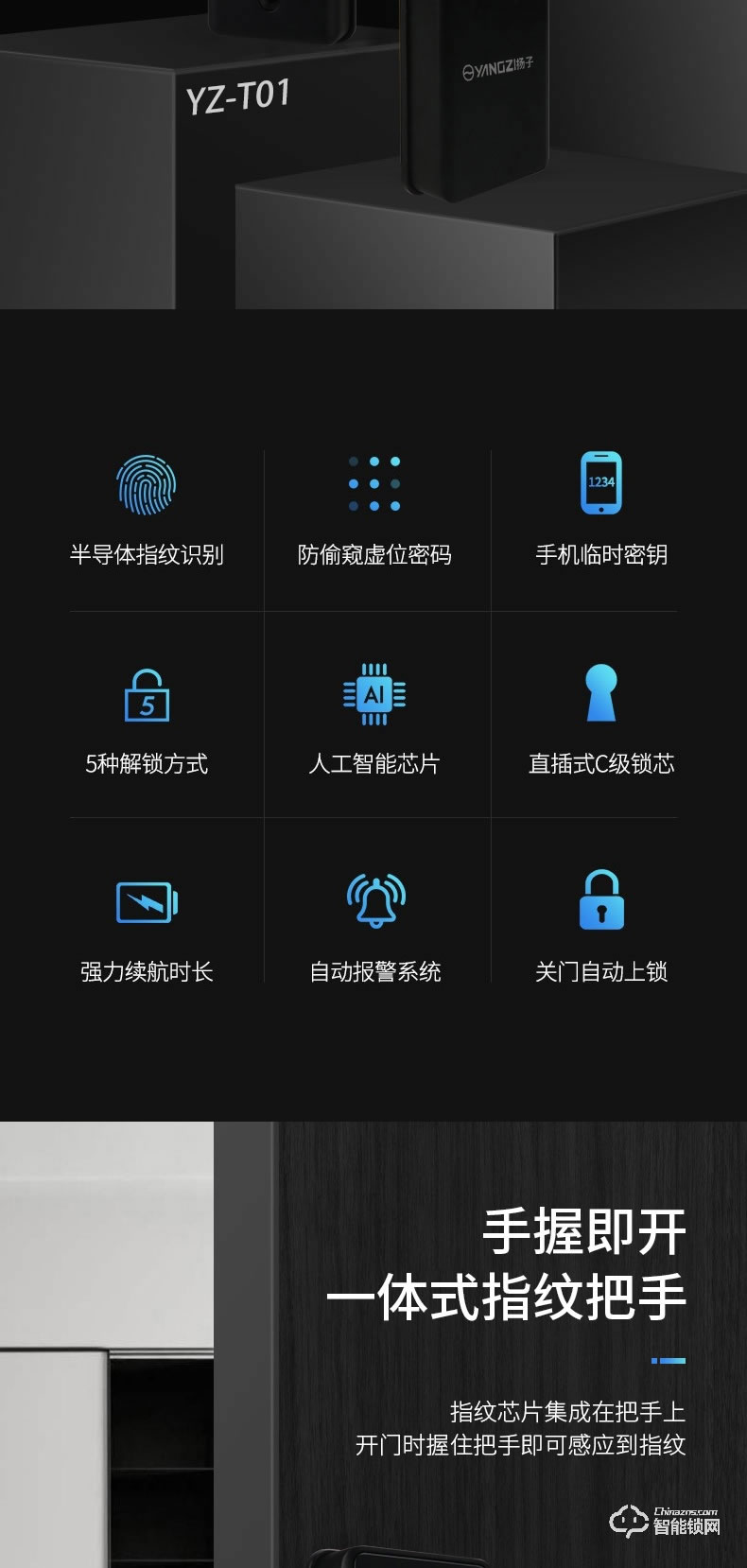 扬子智能锁 T01家用直板半自动智能锁
