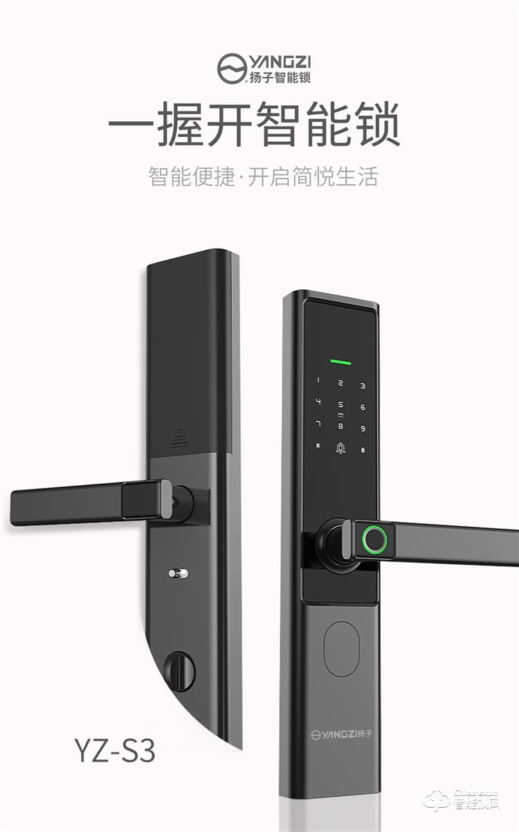 扬子智能锁 S3家用半自动智能指纹锁