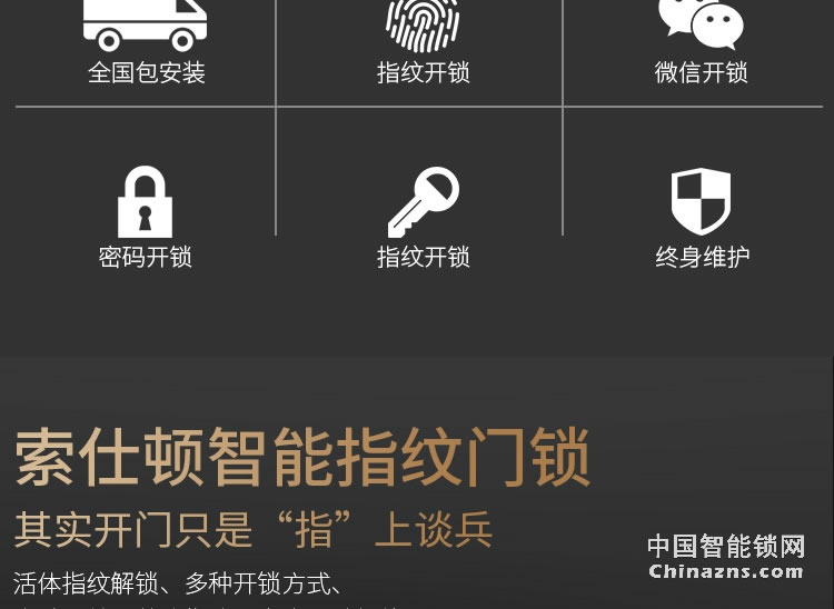 索仕顿全自动滑盖指纹密码锁 家用办公防盗门木门智能锁手机APP微信开锁