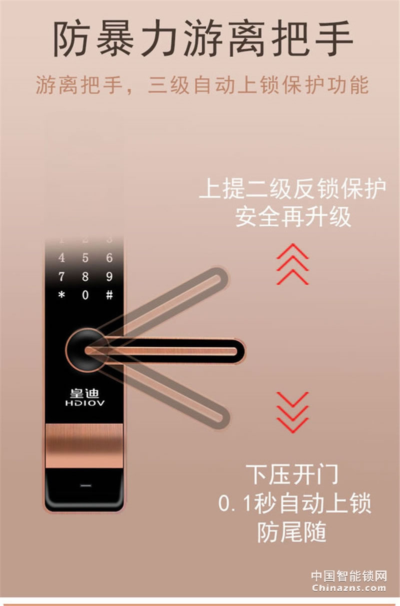 皇迪全自动不锈钢电子指纹密码锁 A4入户门锁