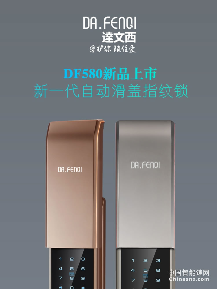 达文西滑盖防盗门指纹锁 DF580微信智能锁 电子密码锁