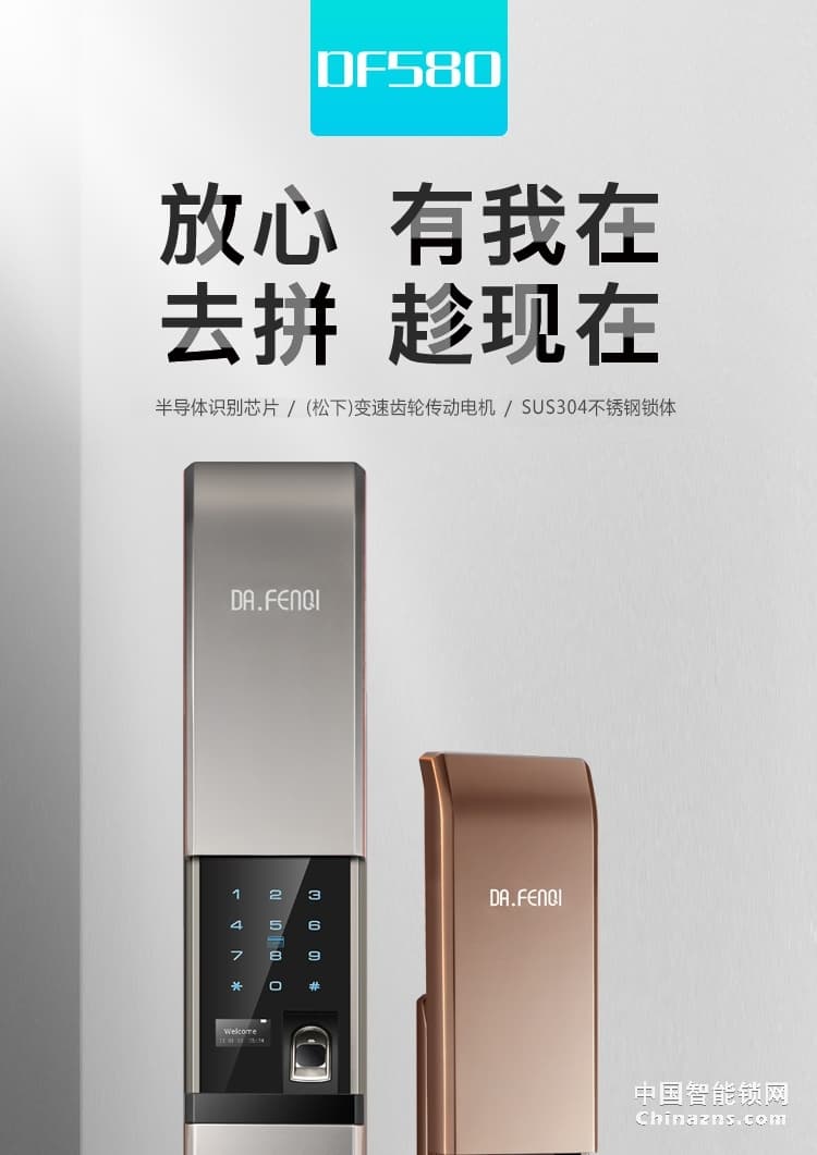 达文西滑盖防盗门指纹锁 DF580微信智能锁 电子密码锁