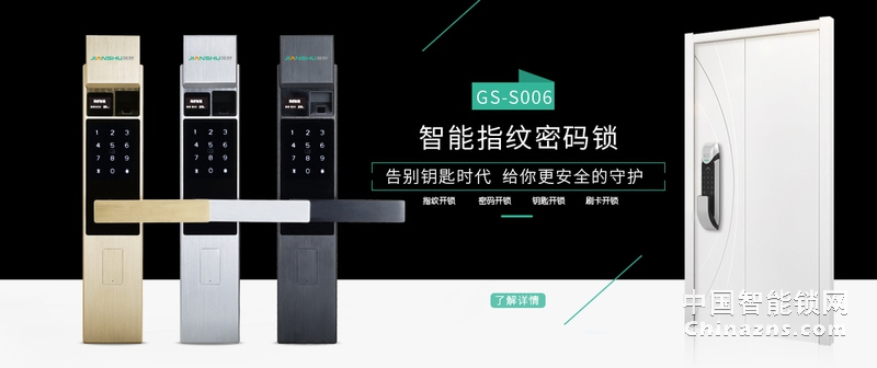 简舒小滑盖指纹锁GS-S006 防盗门木门家用办公室防盗智能锁