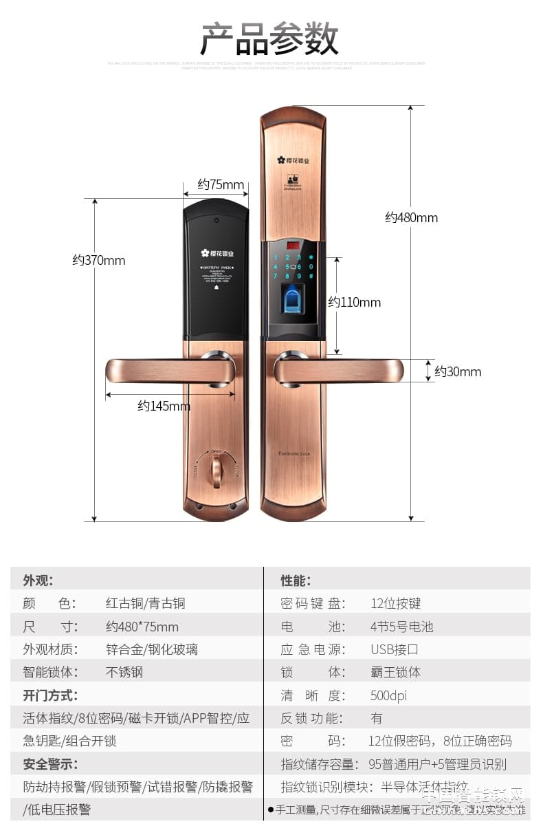 樱花防小黑盒8088滑盖指纹锁 防盗门锁家用远程控制大门开锁智控