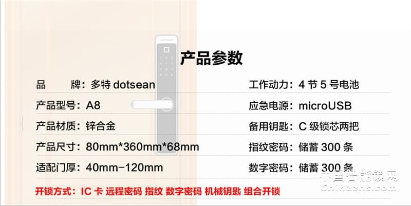 多特致尚指纹锁A8 锌合金电子密码锁