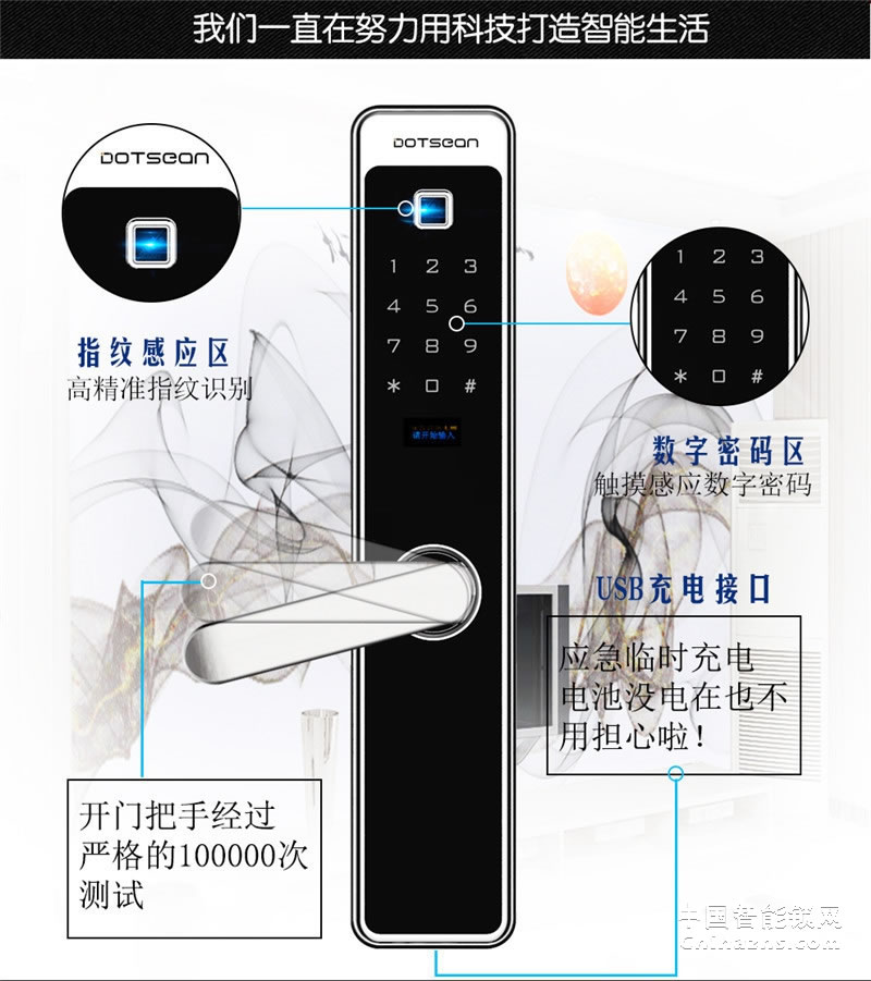 多特致尚指纹锁A8 锌合金电子密码锁