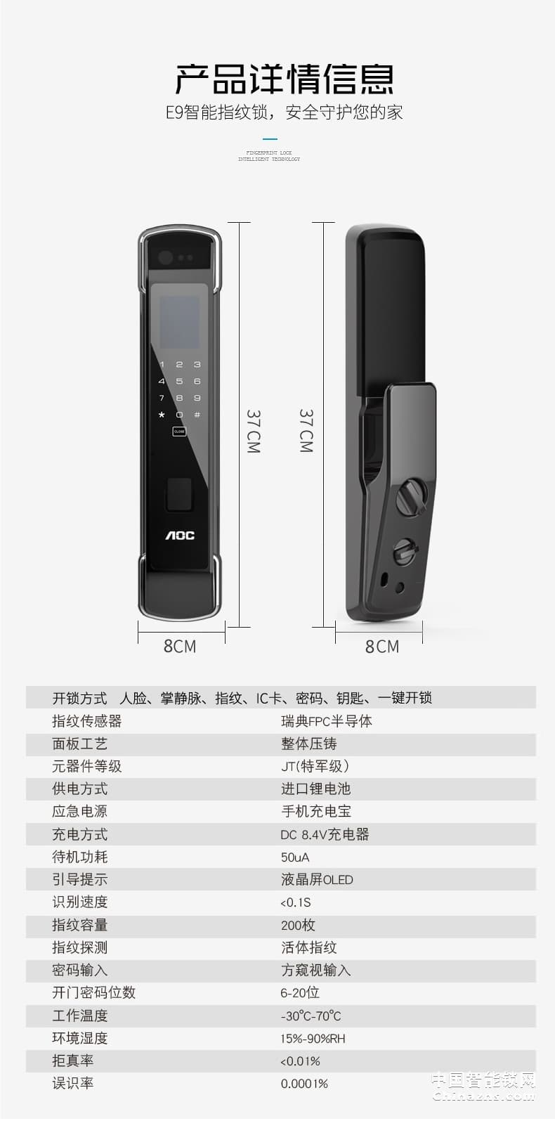 AOC人脸识别全自动智能锁 电子锁刷脸锁