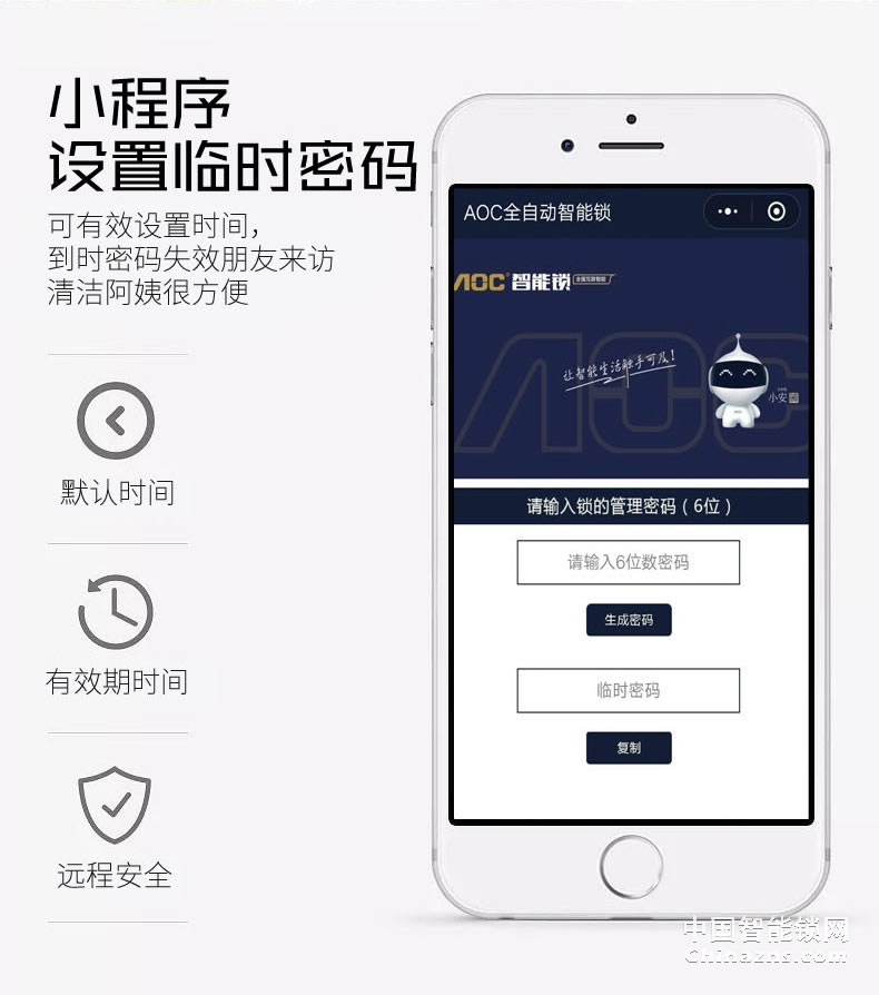 AOC全自动指纹锁 智能密码锁 电子门锁