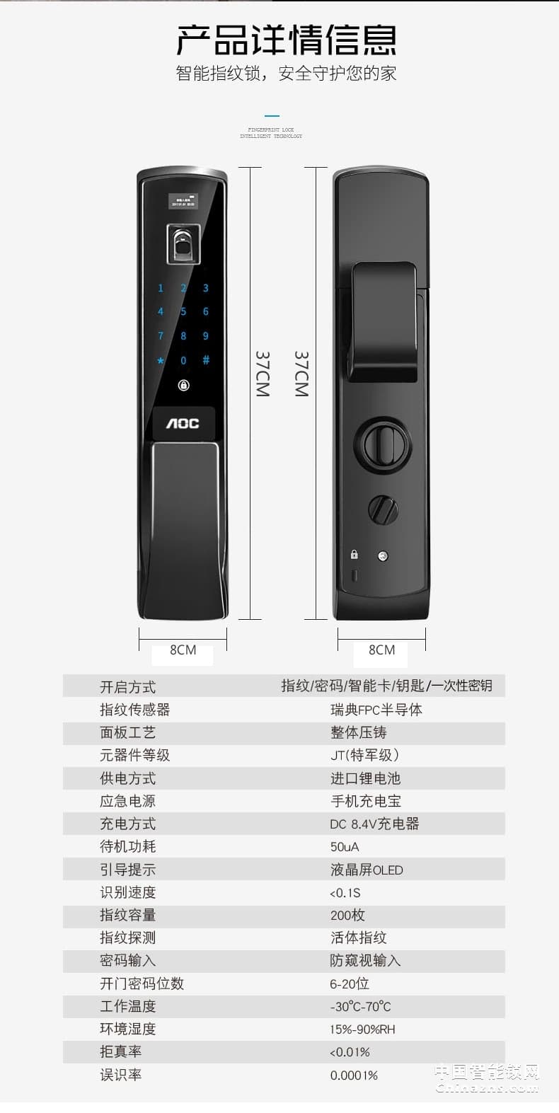 AOC全自动指纹锁 智能密码锁 电子门锁