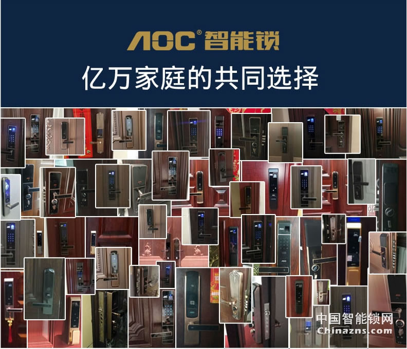 AOC全自动开门电子门锁 智能锁磁卡锁 自动滑盖