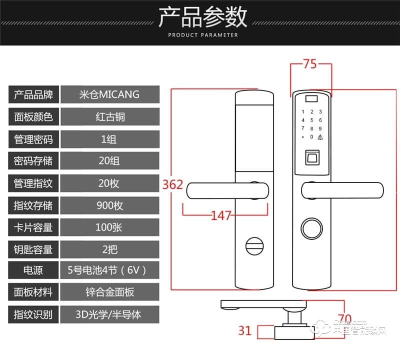 米仓MC8108智能指纹锁 防盗家用磁卡密码锁