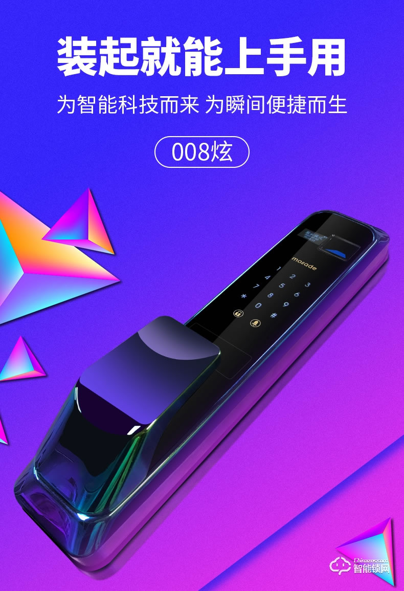 摩萨迪智能锁 MLA-008全自动指纹锁密码锁