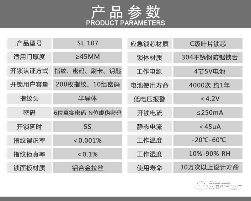 慧星辰智能锁SL107 直板指纹密码锁