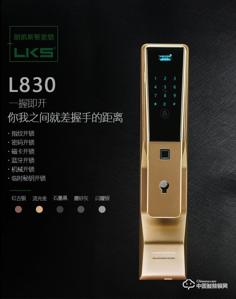 朗凯斯指纹锁L830智能锁指纹锁家用防盗门锁指纹密码锁