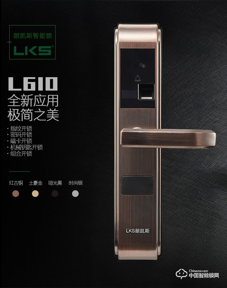 朗凯斯指纹锁L610智能锁指纹锁家用防盗门锁指纹密码锁