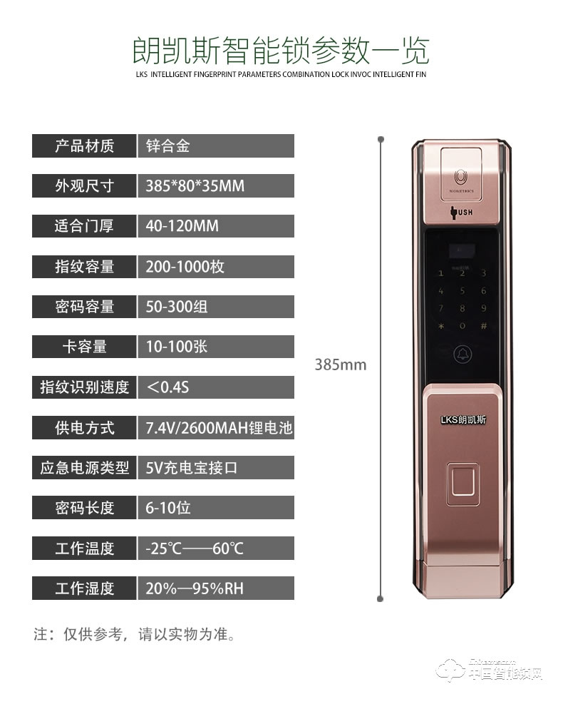 朗凯斯指纹锁L730智能锁指纹锁家用防盗门锁指纹密码锁