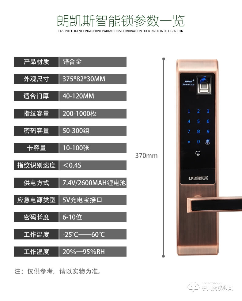 朗凯斯指纹锁L720智能锁指纹锁家用防盗门锁指纹密码锁