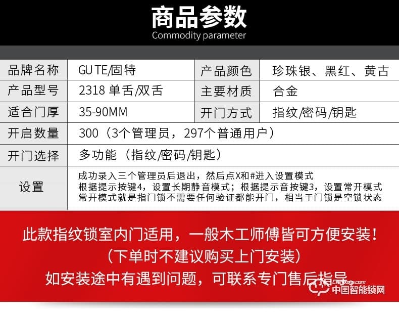 固特智能指纹锁 密码锁家用室内门卧室木门锁