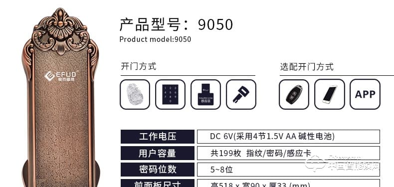 爱而福德指纹锁 9050家用电子门锁远程APP摄像监控智能锁