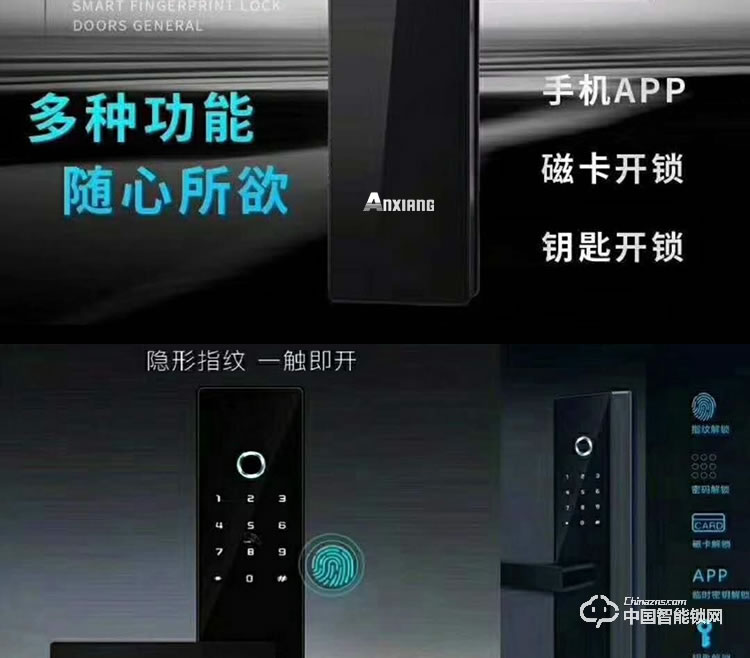 安享指纹锁 家用指纹密码锁 防盗门直板智能锁