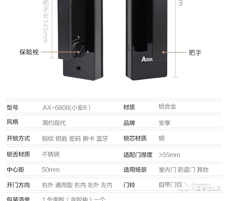 安享指纹锁 家用指纹密码锁 防盗门直板智能锁