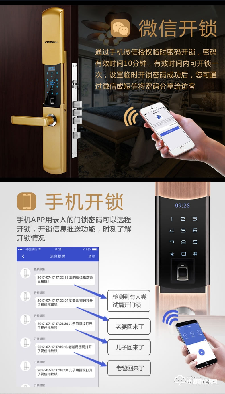 视佳指纹锁 家用防盗门锁 防特斯拉线圈智能锁