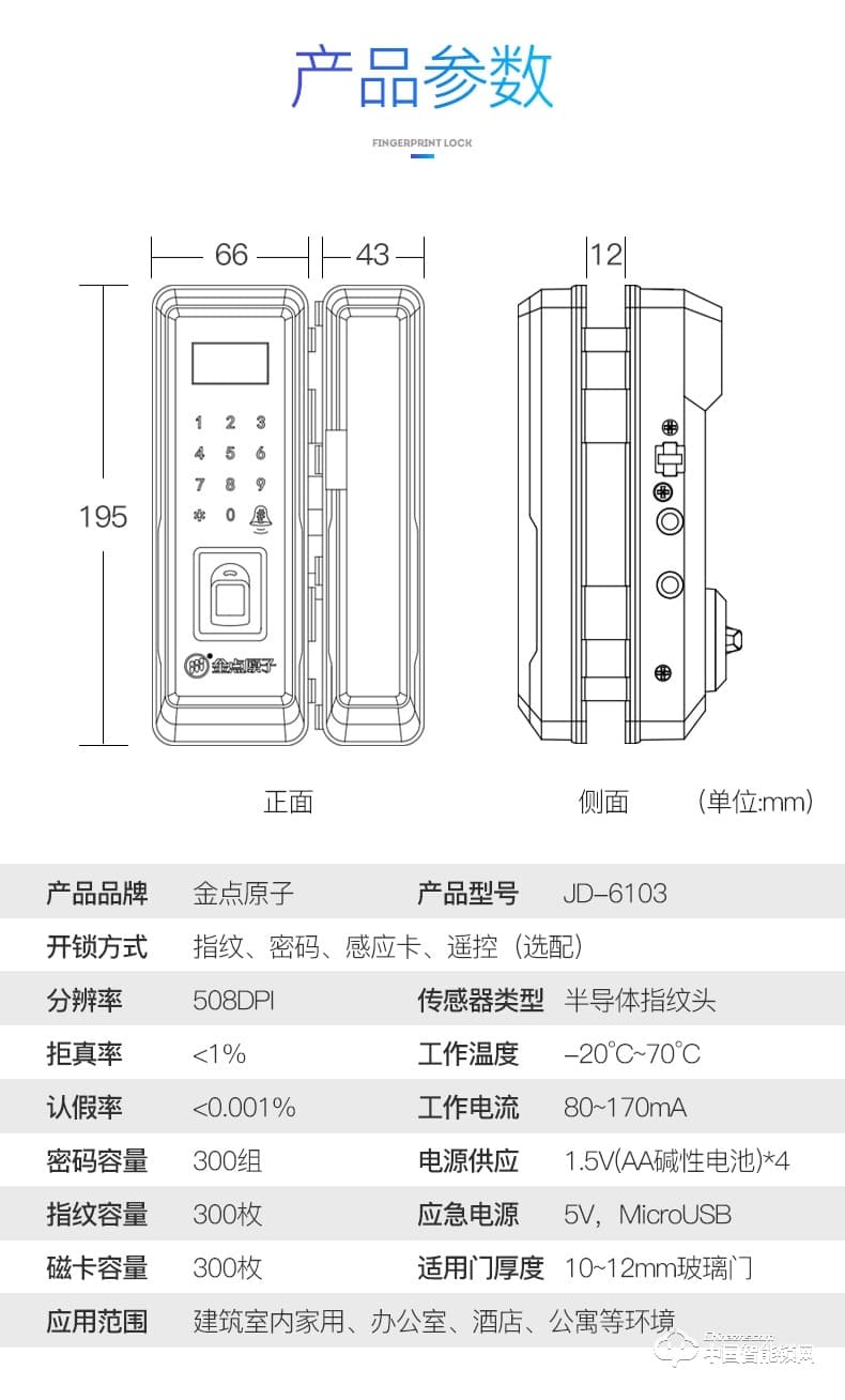 金点原子指纹锁 玻璃门指纹锁办公室智能锁