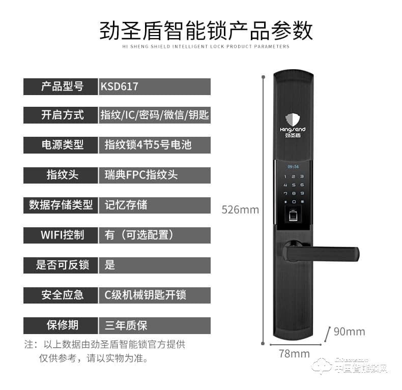 劲圣盾指纹锁 全自动电子锁门锁家用智能锁