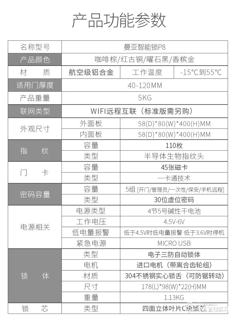 曼亚智能锁 智能指纹锁密码锁防盗门家用全自动指纹锁P8