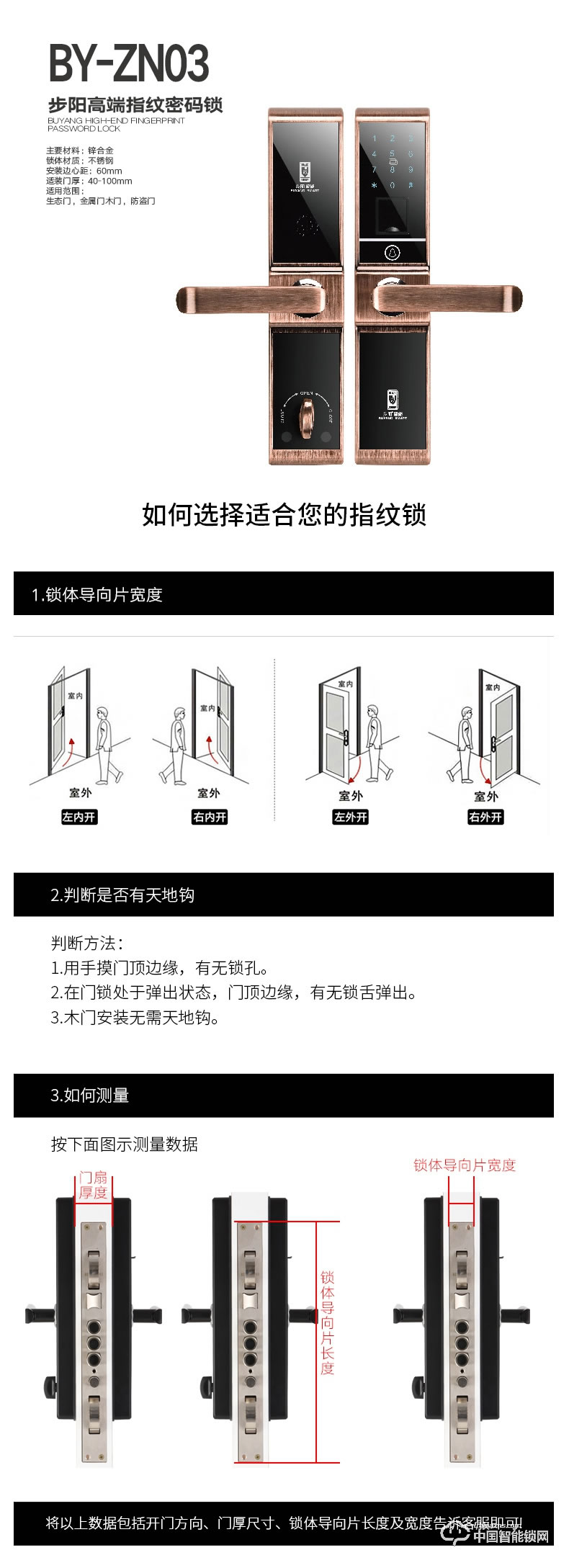 步阳指纹锁 家用防盗门智能锁BY-ZN03