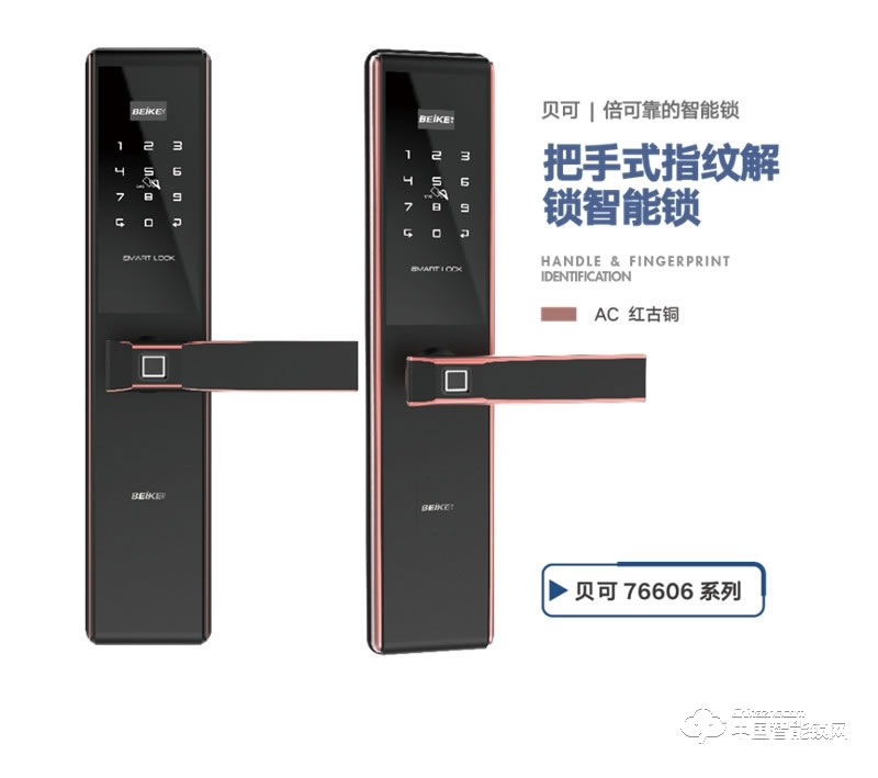贝可指纹锁 76606把手式指纹解锁智能锁