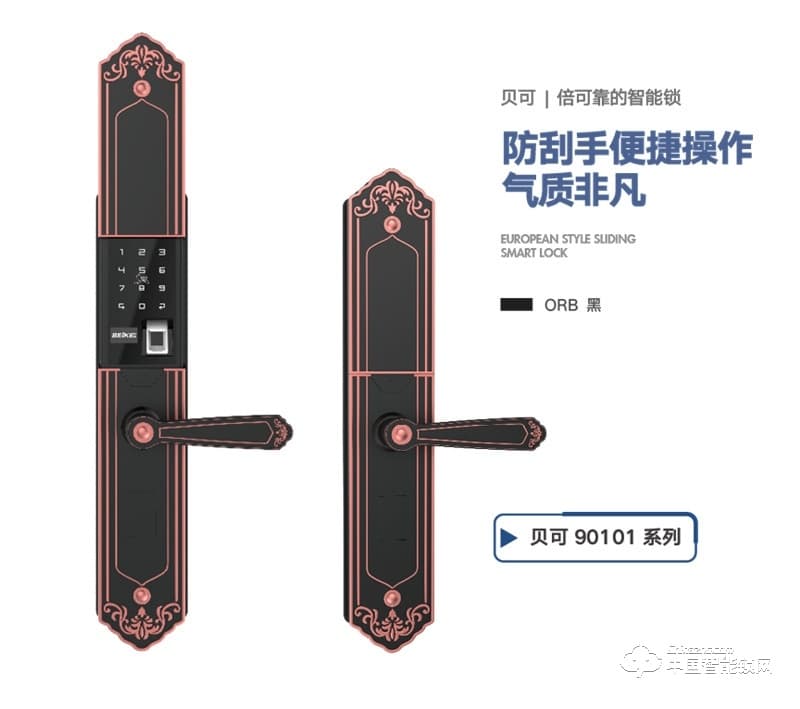 贝可指纹锁 90101欧式滑盖别墅小区指纹密码锁