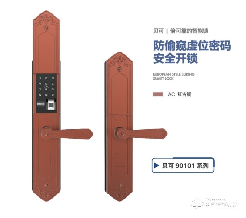 贝可指纹锁 90101欧式滑盖别墅小区指纹密码锁