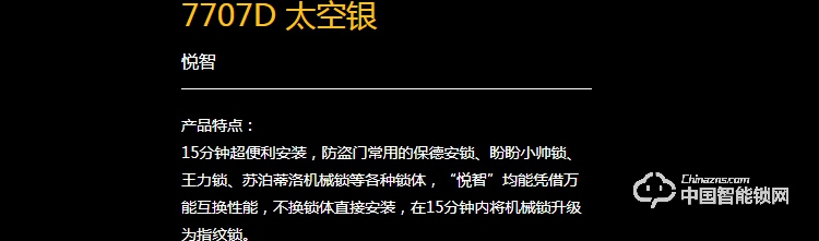 德帝诺智能锁 7707D防盗门智能指纹锁