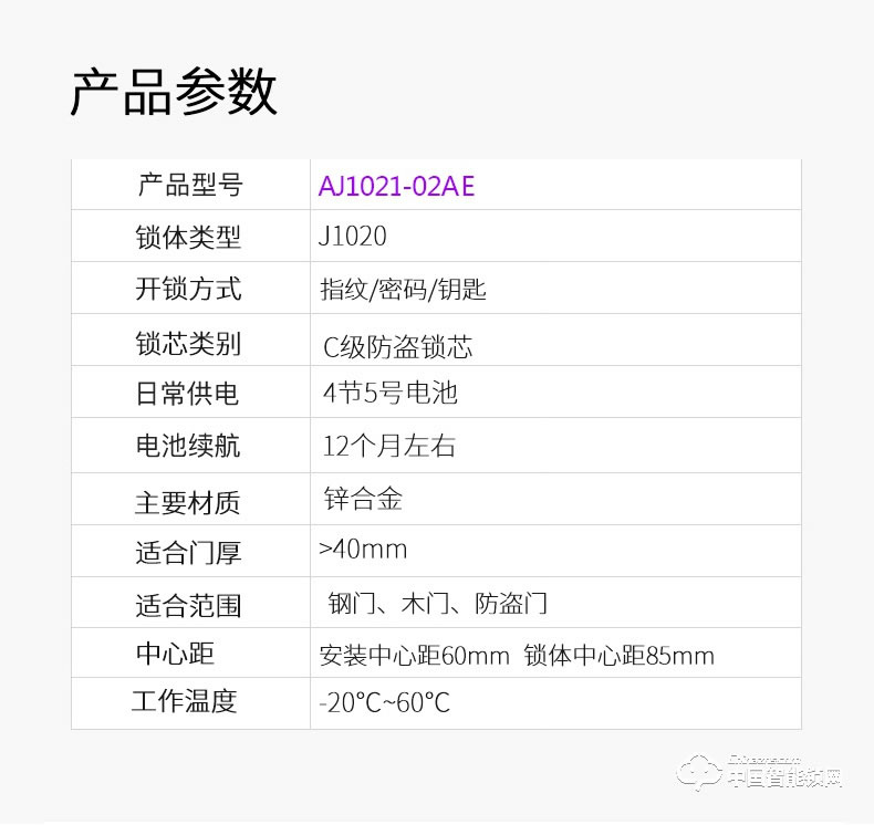 雅洁指纹锁 AJ1021-02家用防盗门智能门锁