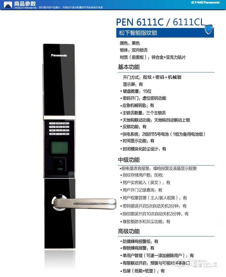 松下指纹锁 V-N610家用智能C级锁芯门锁