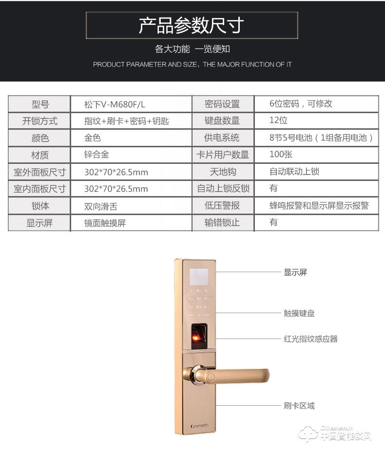 松下指纹锁 M680F防撬报警刷卡锁