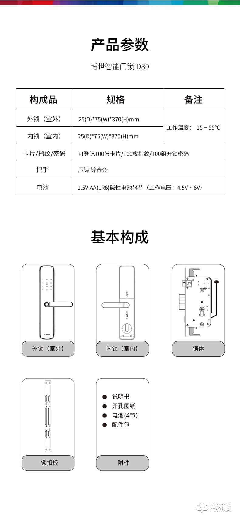 博世（bosch）智能锁 ID80智能滑盖指纹密码锁