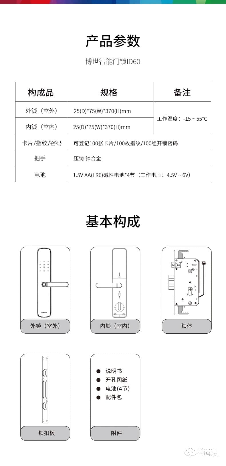 博世（bosch）智能锁 ID60平板指纹密码锁