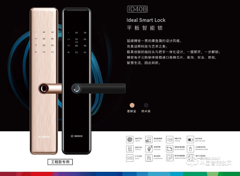 博世（bosch）智能锁 ID40B家用直板指纹锁密码锁