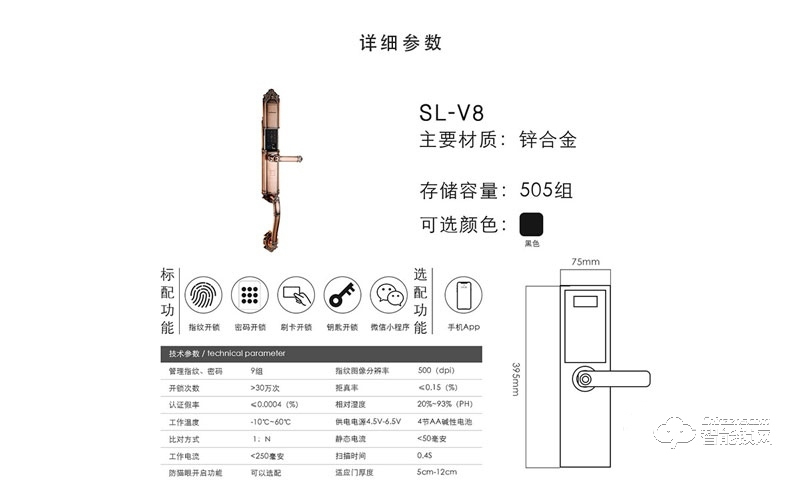 森莱智联智能锁 SL-V8豪华别墅智能指纹密码锁