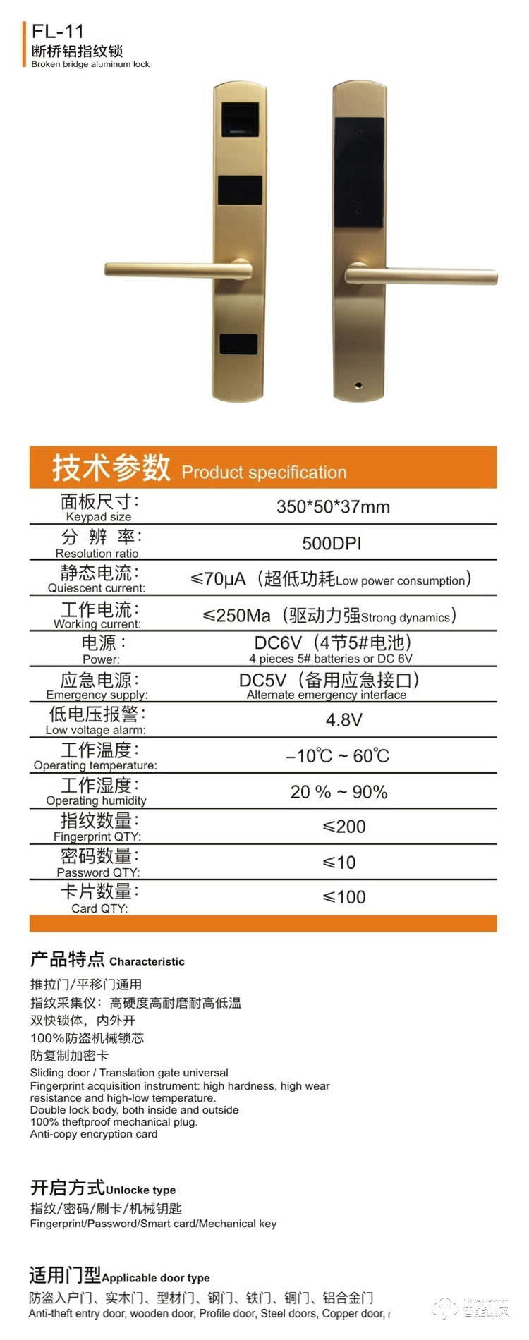 锁神智能锁 断桥铝指纹锁玻璃门锁