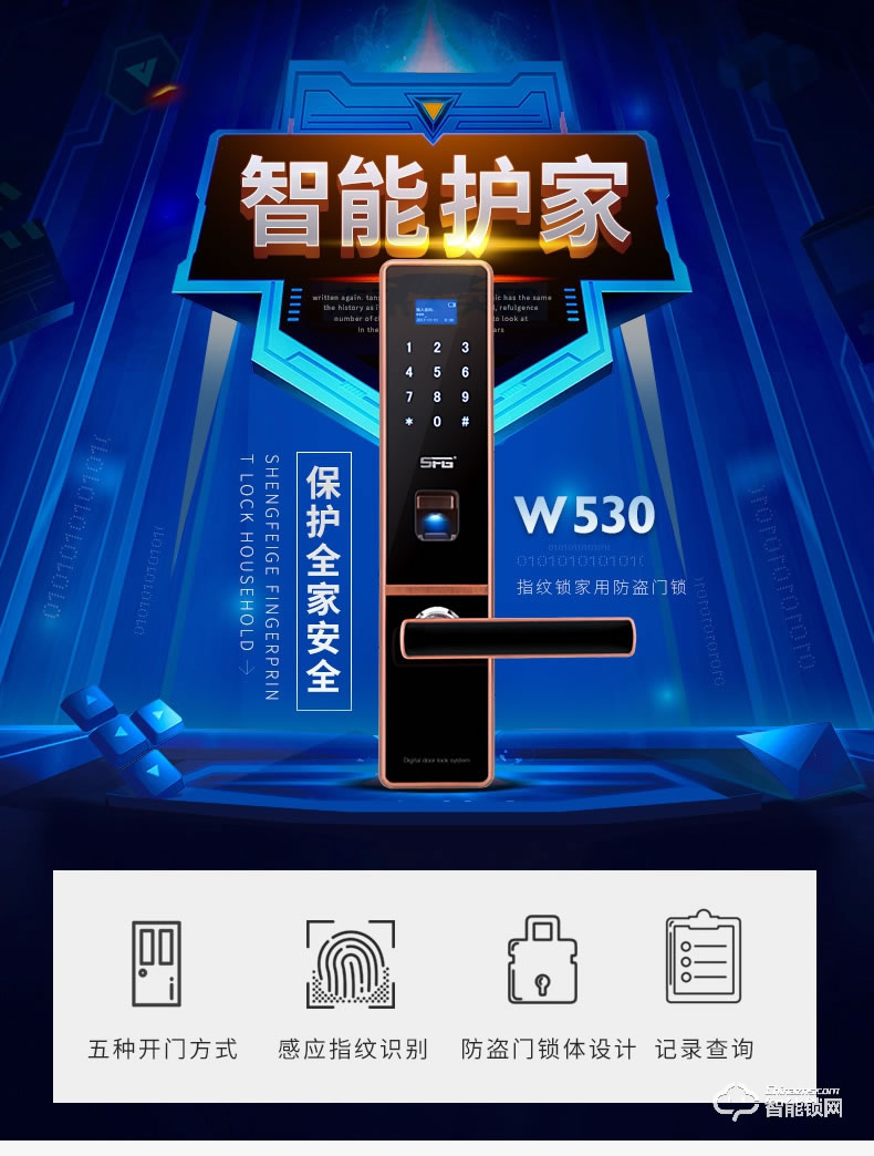 圣非格指纹锁 家用防盗门锁智能锁密码锁